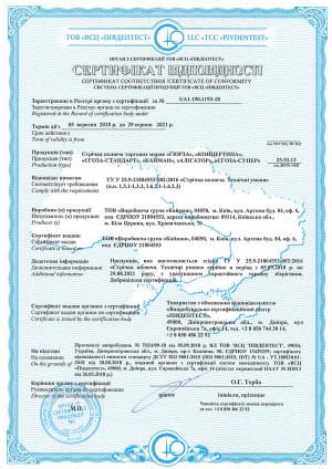 Сертифікат відповідності UA1.190.1193-18 колюча стрічка